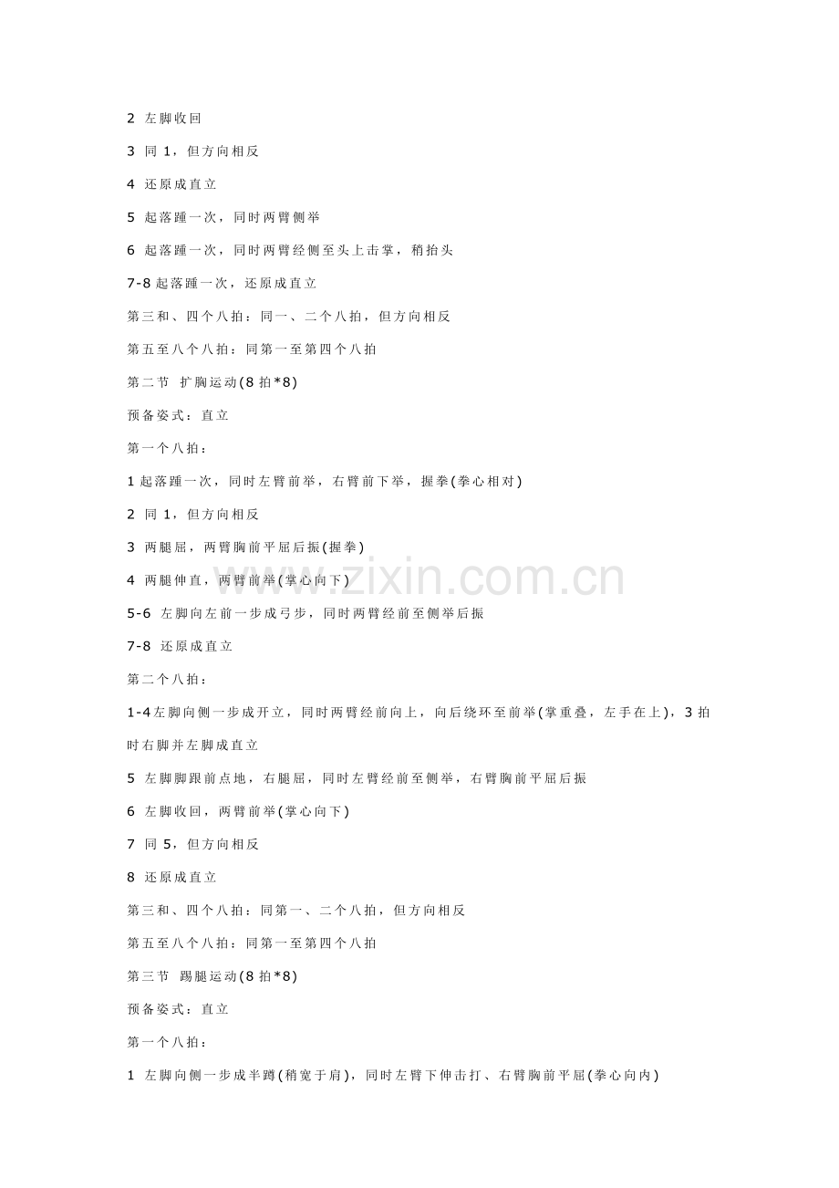 希望风帆预备节.doc_第2页