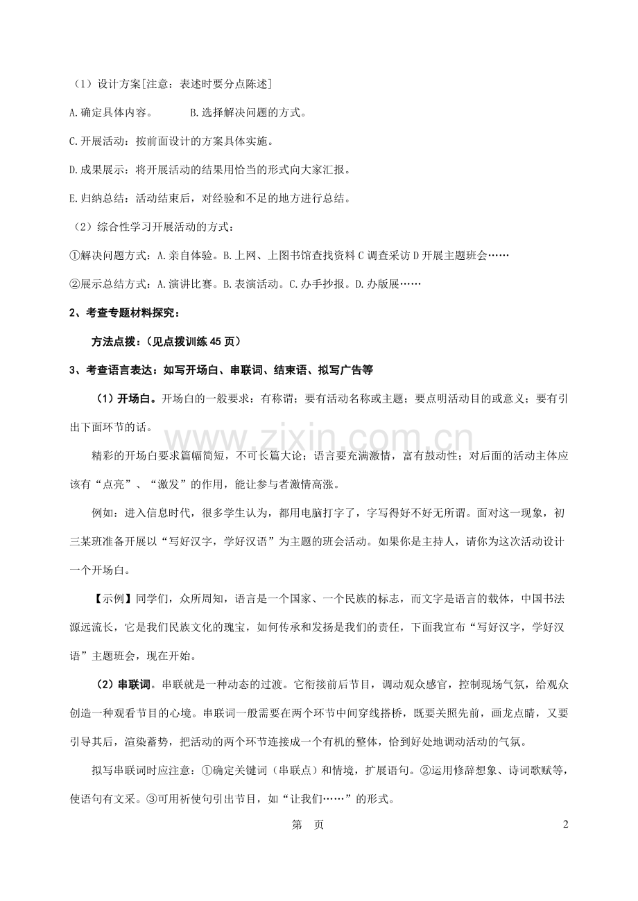 语文中考专题复习之综合性学习.doc_第2页