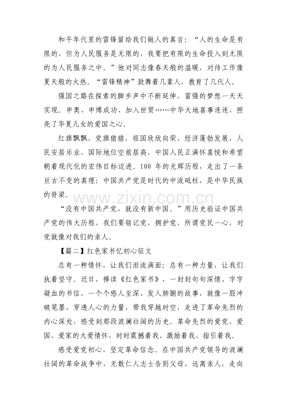 红色家书忆初心征文6篇.pdf_第2页