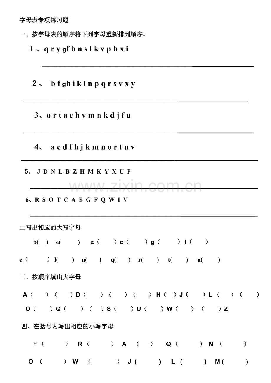 汉语拼音字母表专项练习题.doc_第1页