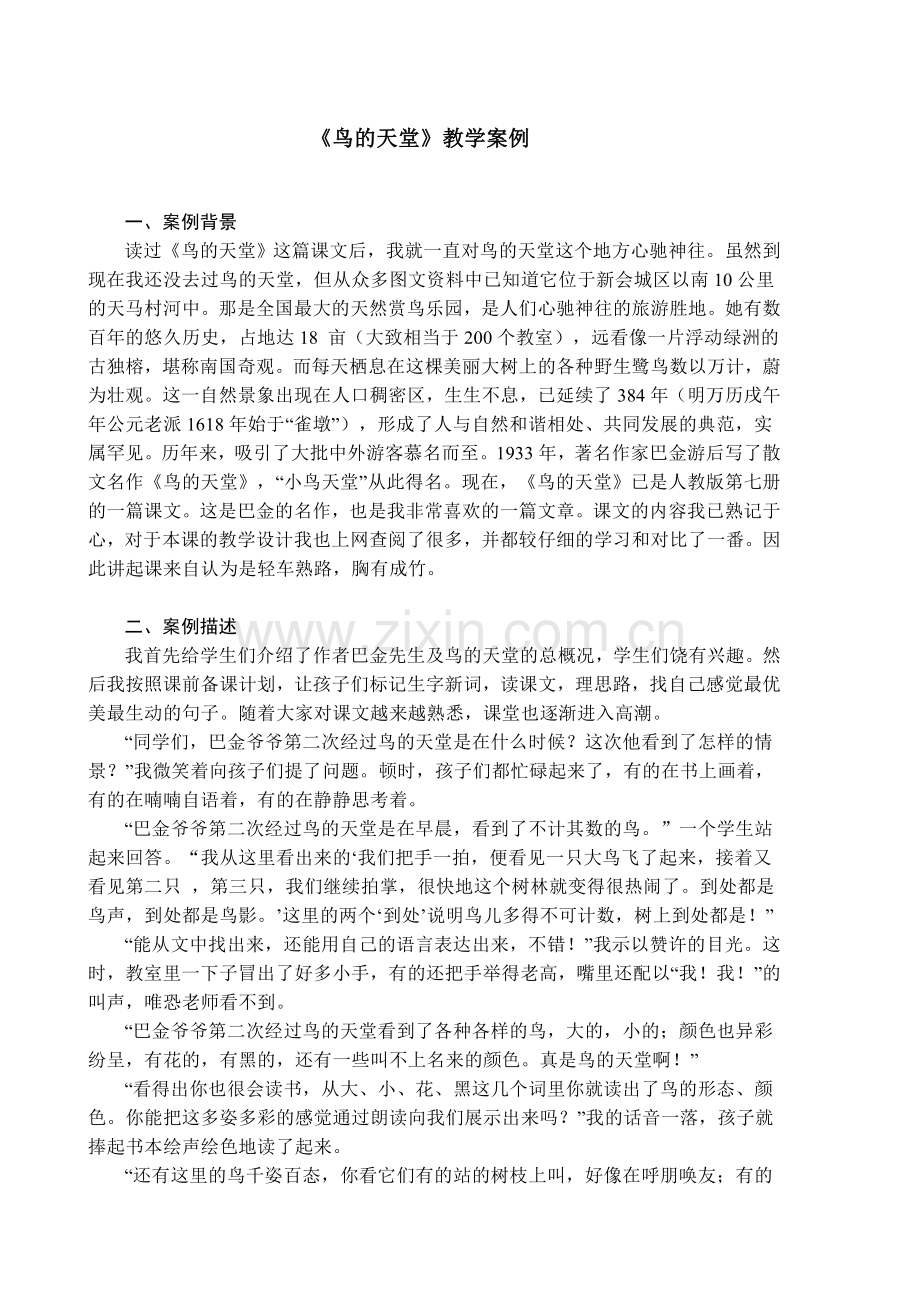 鸟的天堂案例及反思.doc_第1页