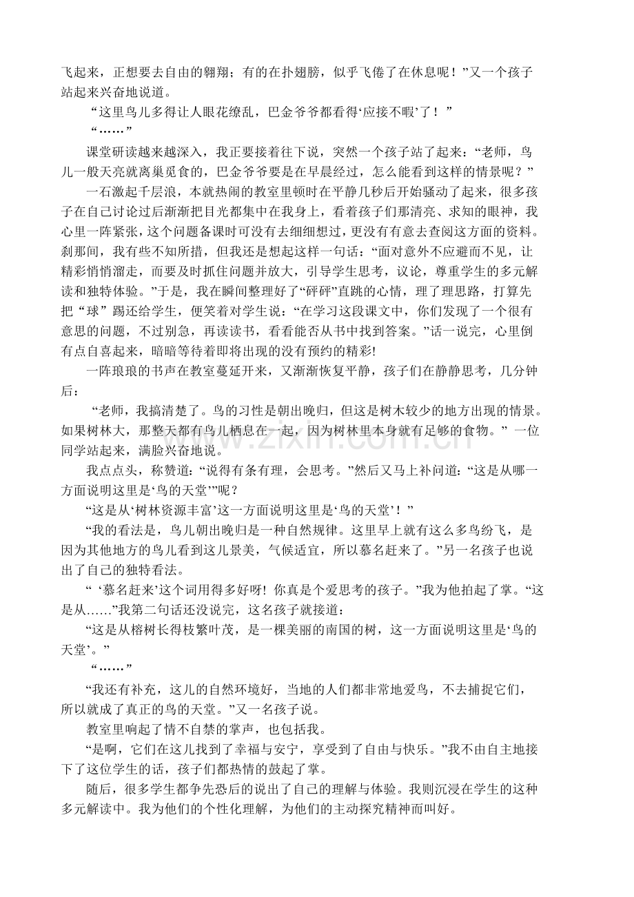 鸟的天堂案例及反思.doc_第2页