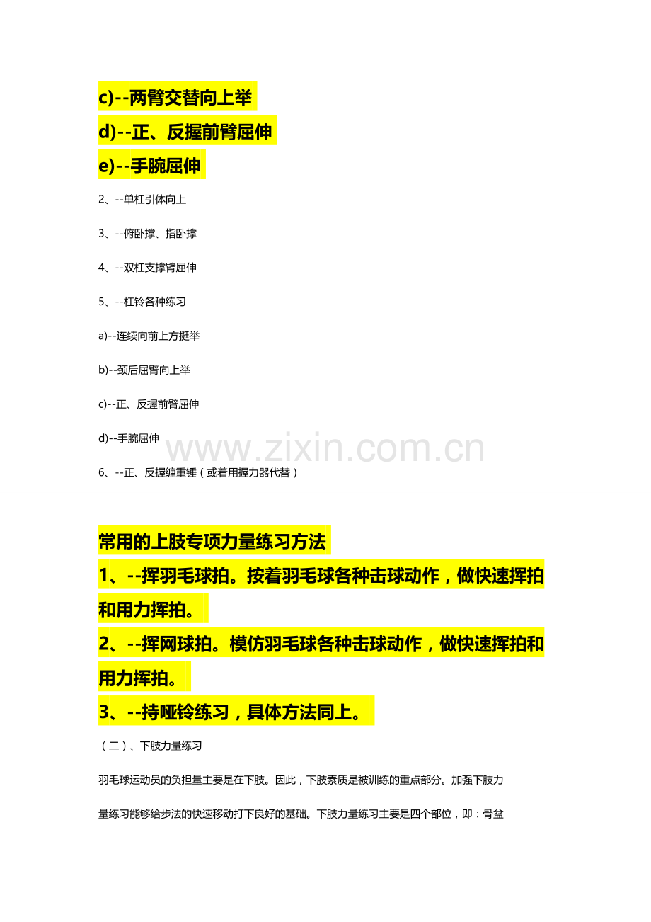 羽毛球训练方法汇总.doc_第2页