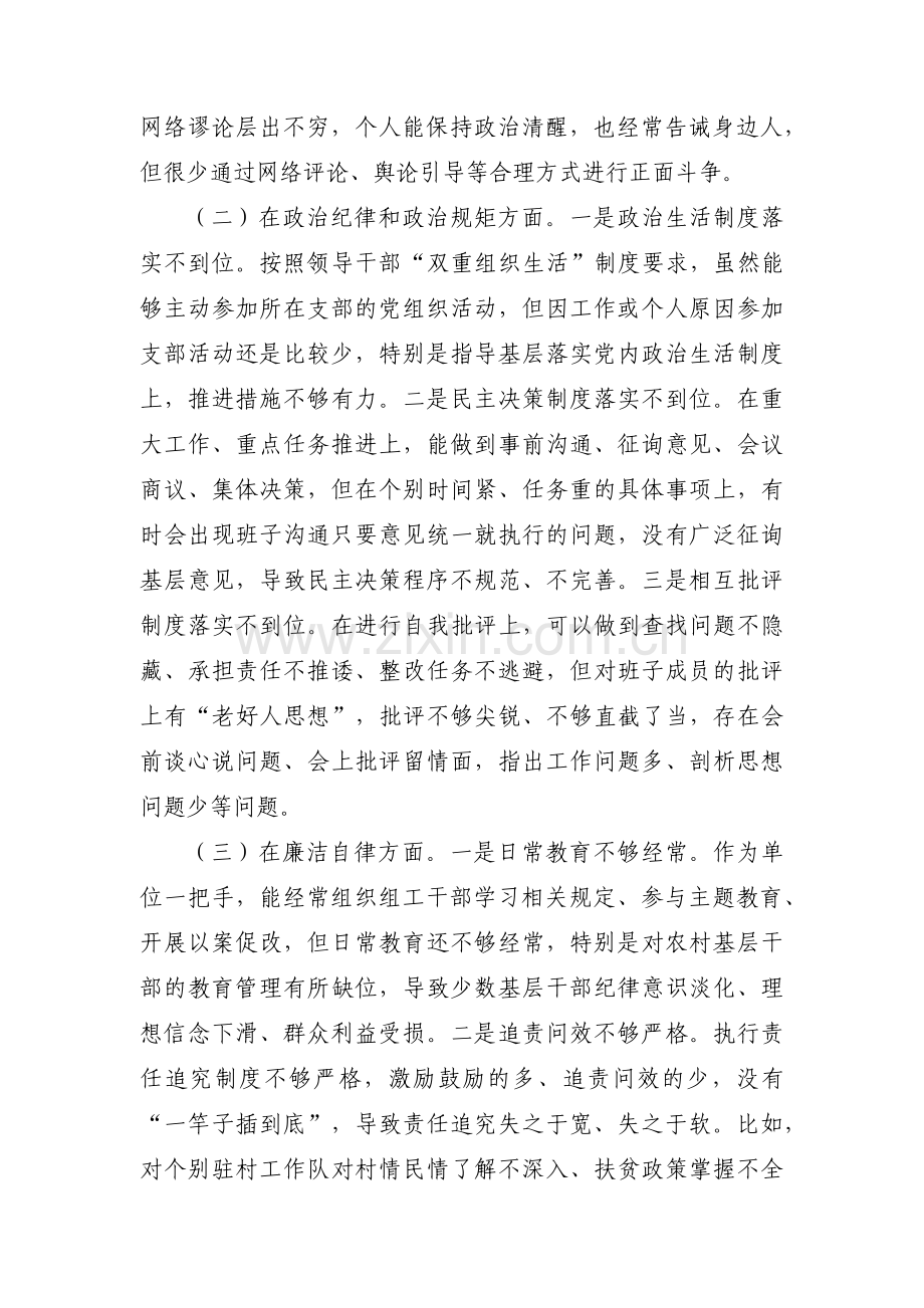 思想、政治、作风、能力、廉政五个方面问题清单与整改措施【8篇】.pdf_第2页