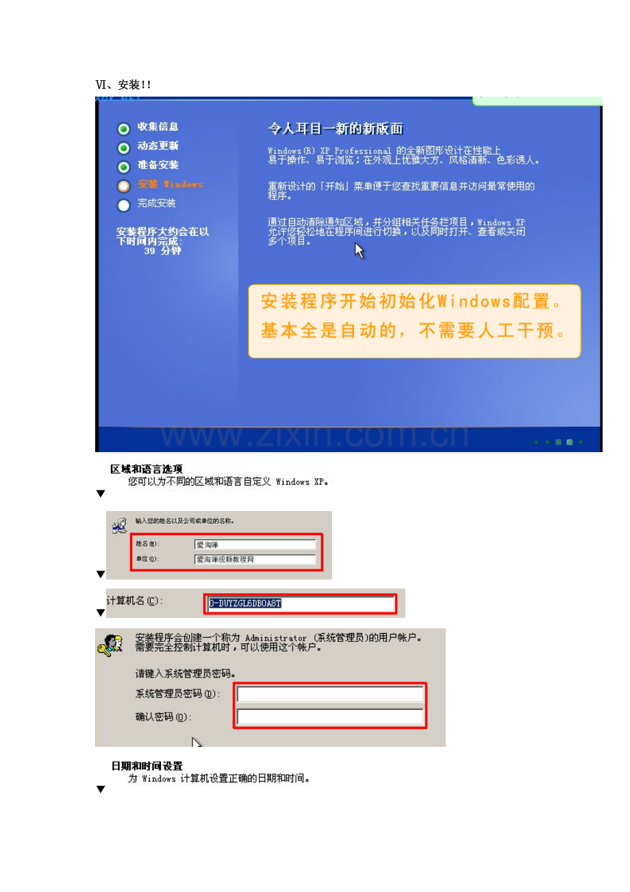 WindowsXP操作系统的安装.doc_第2页