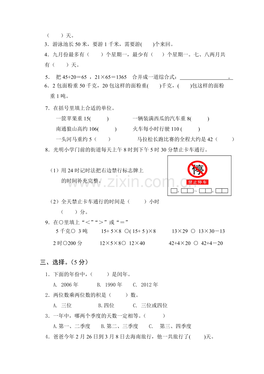 三年级数学下册期中检测.docx_第2页