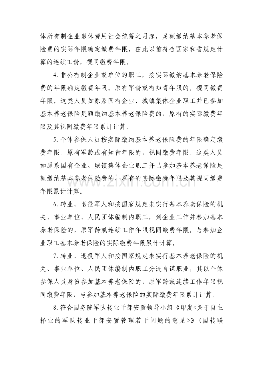 视同缴费年限规定 视同缴费年限文件规定范文三篇.pdf_第2页