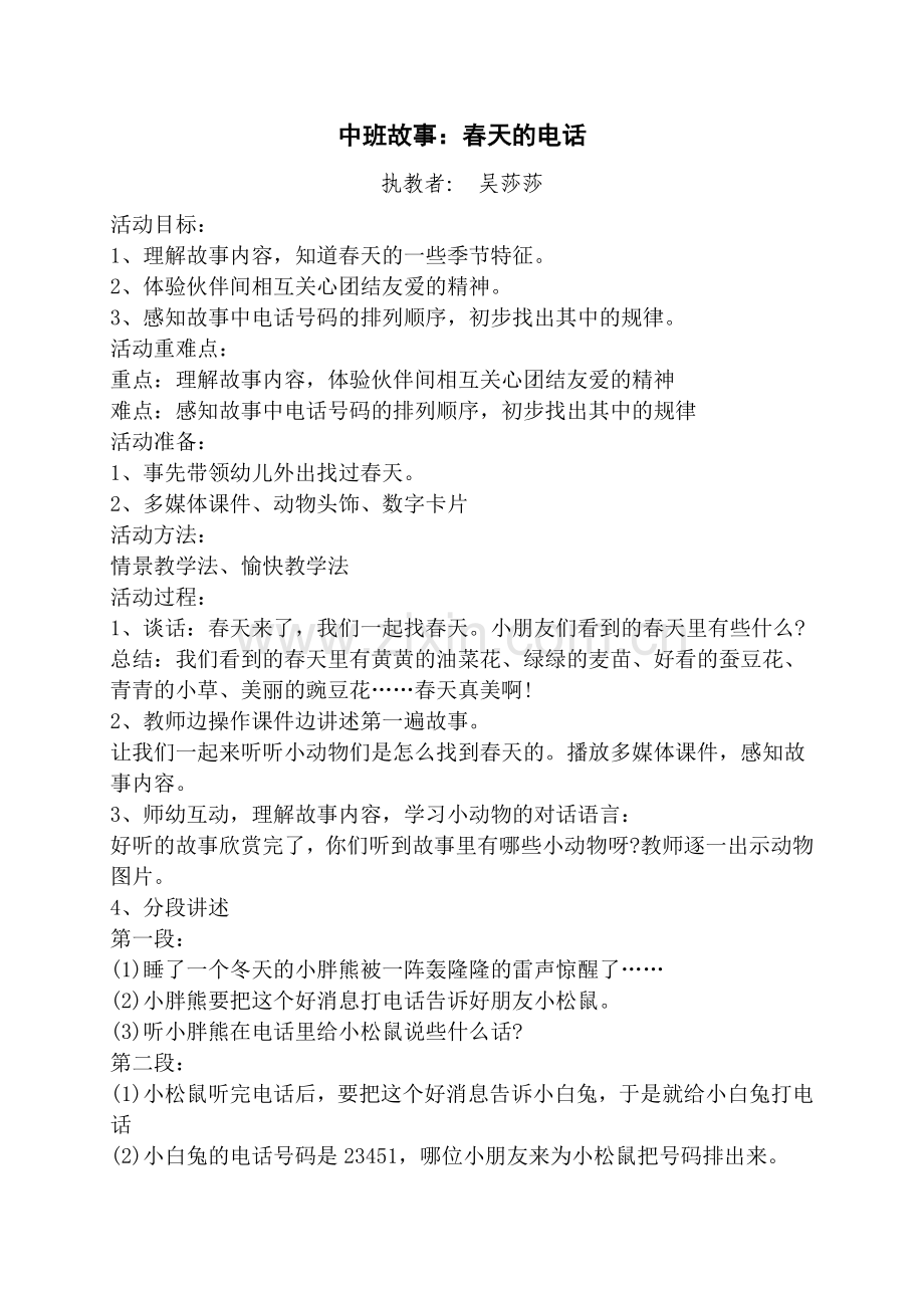 中班春天的电话.doc_第1页
