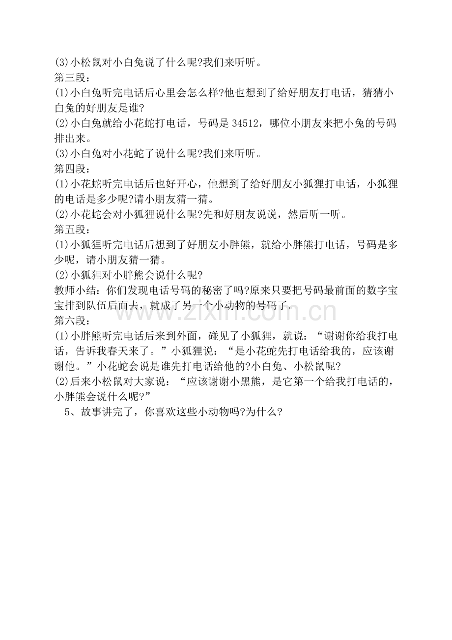 中班春天的电话.doc_第2页