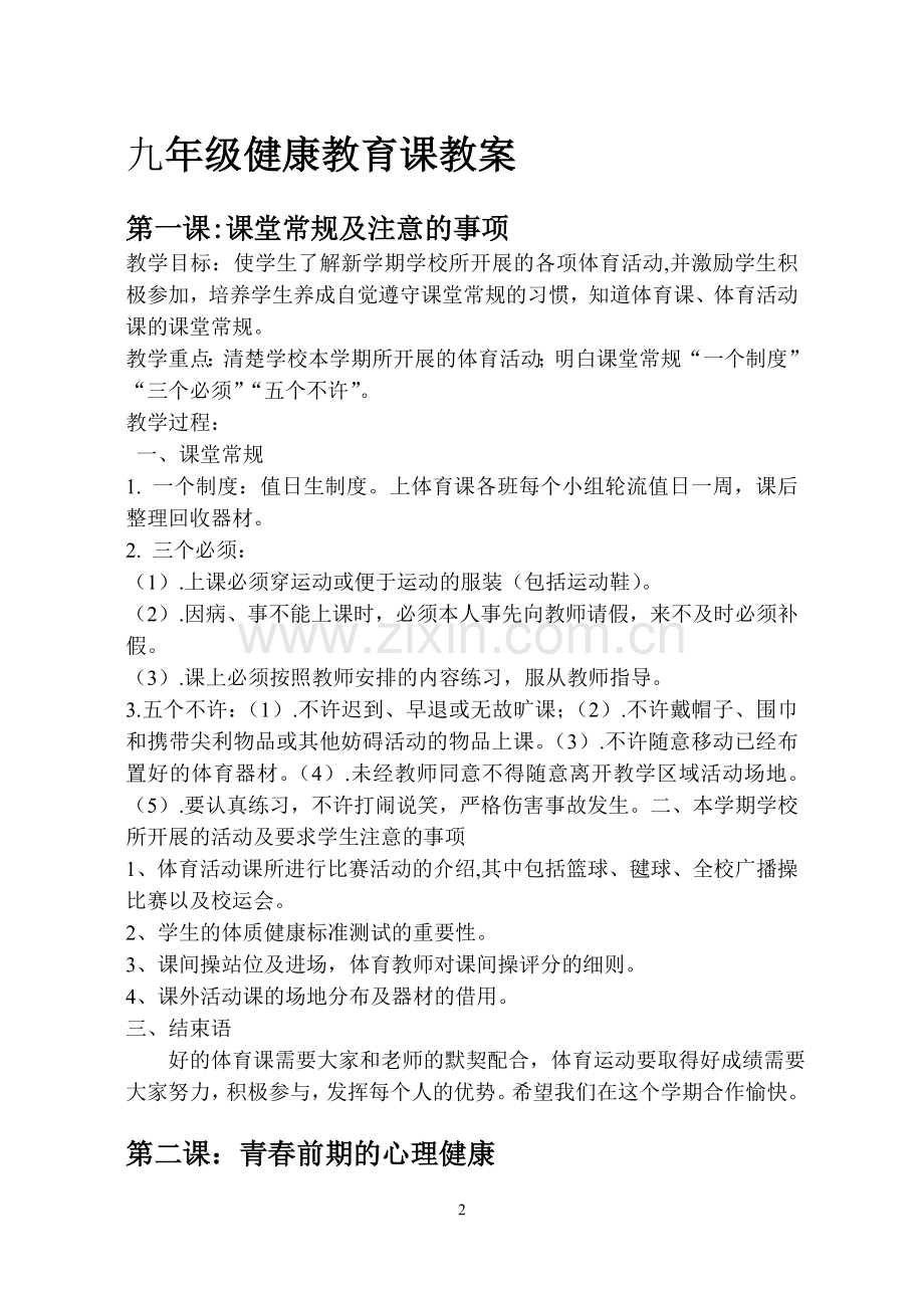 九年级健康教育课教案.doc_第2页