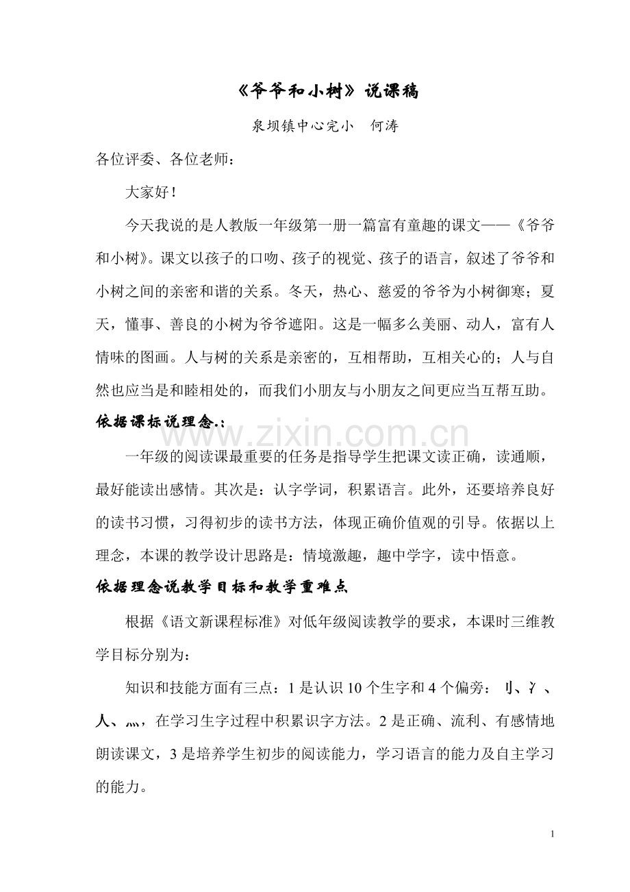 爷爷和小树-教学设计.doc_第1页