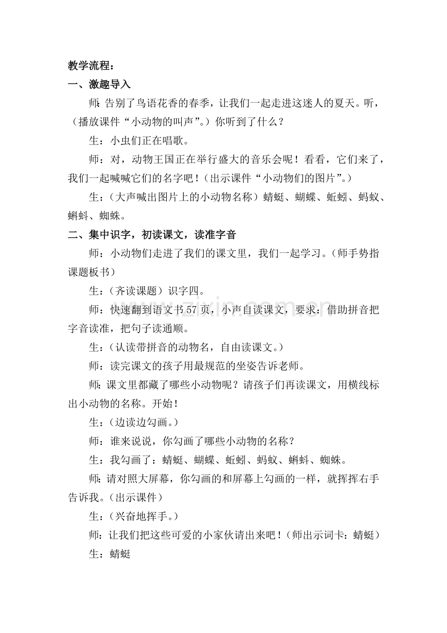 一上识字四教学实录.docx_第2页