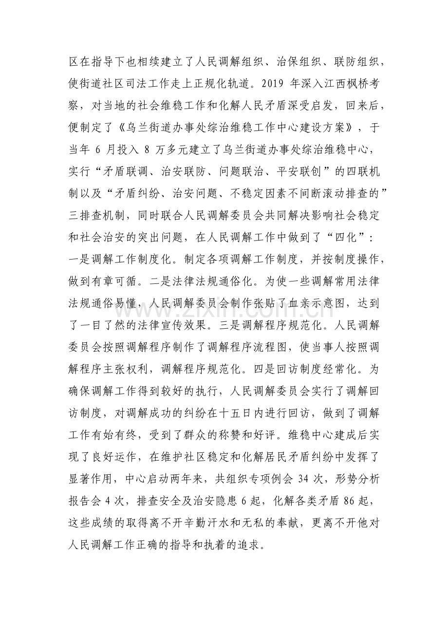 关于优秀人民调解员事迹材料【三篇】.pdf_第2页