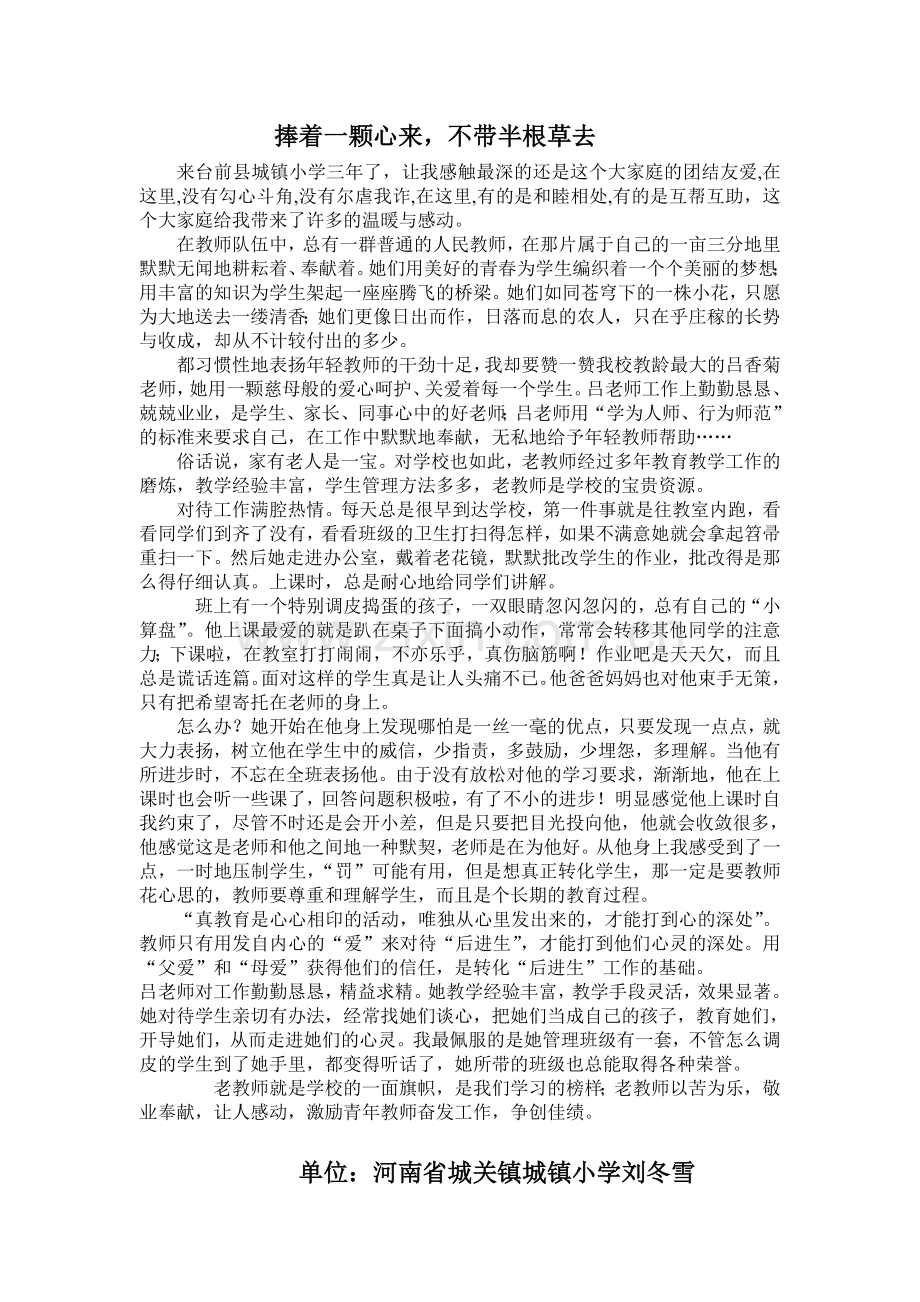 捧着一颗心来不带半根草去.doc_第1页
