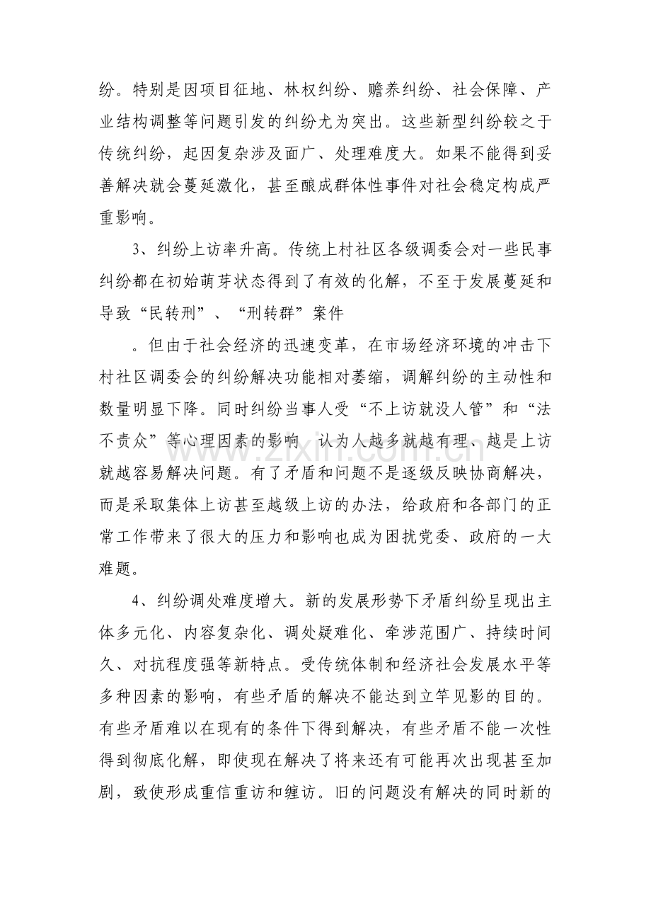 矛盾纠纷多元化解促进法立法调研报告范文(通用3篇).pdf_第2页