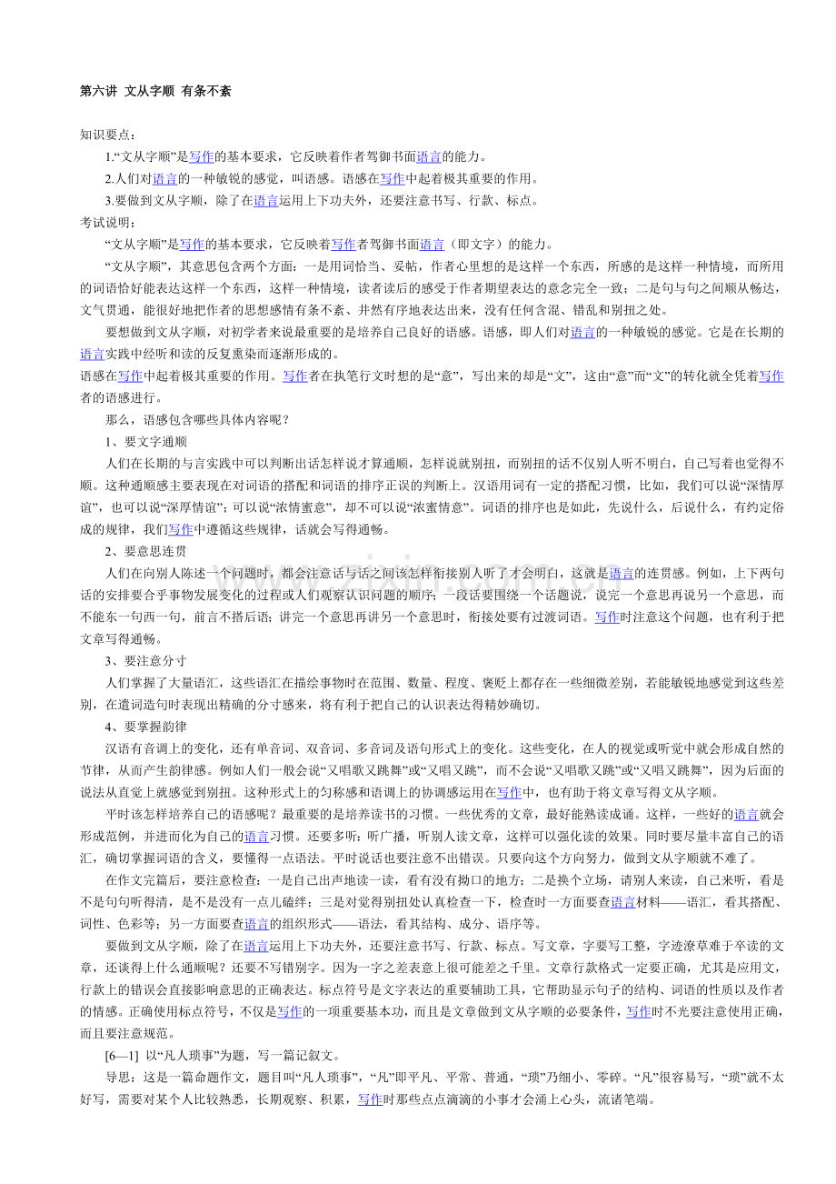 第六讲文从字顺有条不紊.doc_第1页
