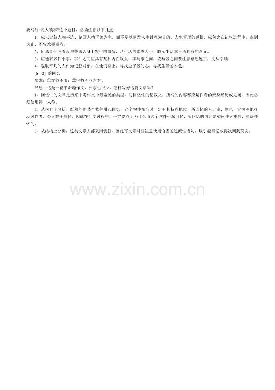 第六讲文从字顺有条不紊.doc_第2页