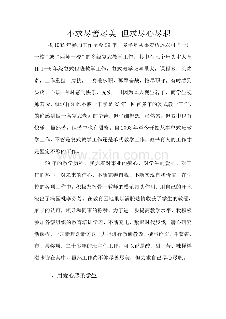 不求尽善尽美但求尽心尽职.doc_第1页