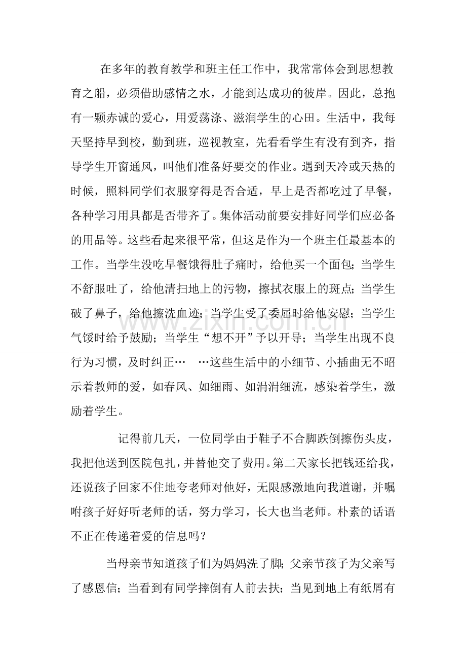 不求尽善尽美但求尽心尽职.doc_第2页