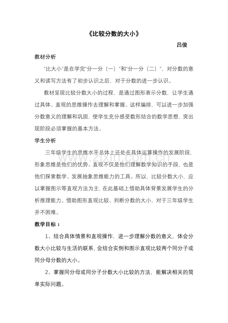 比较分数的大小教案.doc_第1页