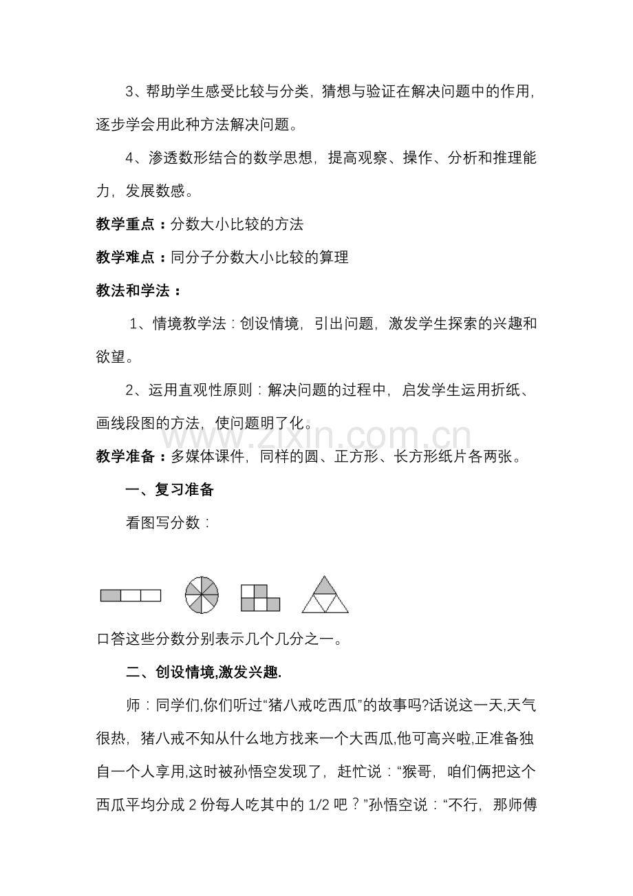 比较分数的大小教案.doc_第2页