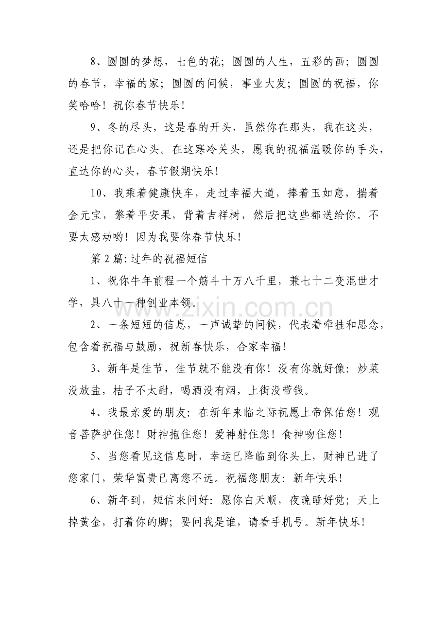 过年的祝福短信三篇.pdf_第2页