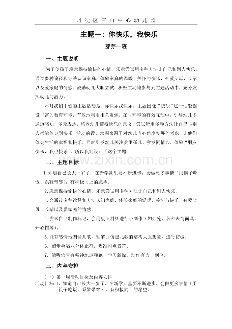 主题一你快乐我快乐.doc_第1页