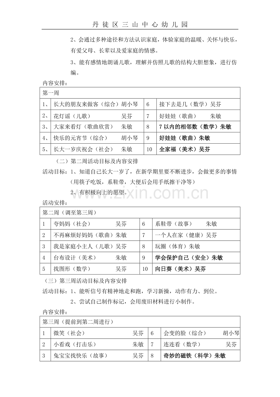 主题一你快乐我快乐.doc_第2页