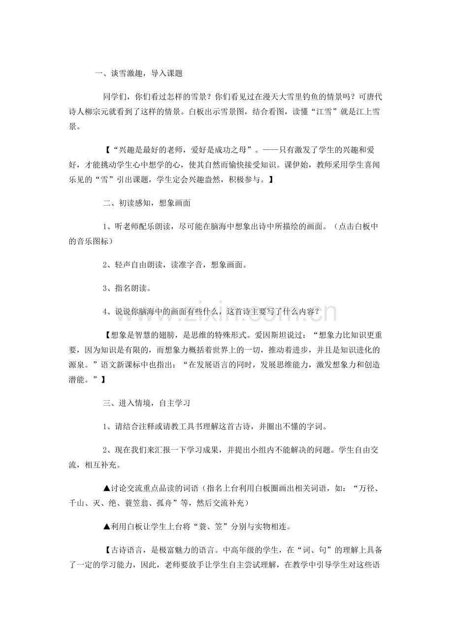 江雪白板教案.docx_第1页