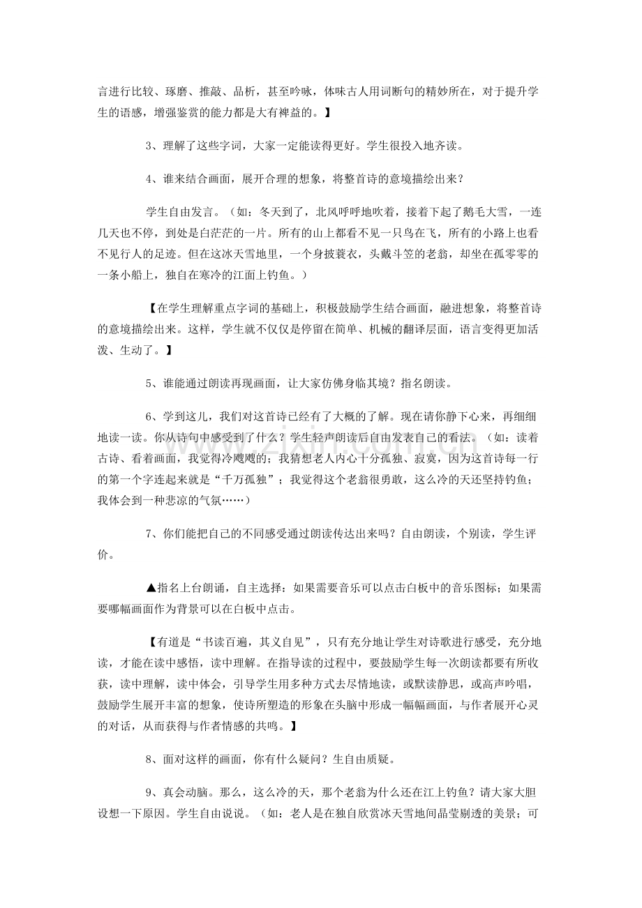 江雪白板教案.docx_第2页