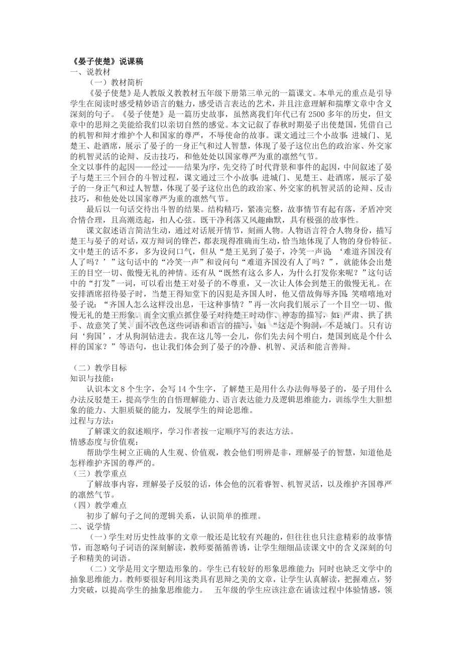 晏子使楚说课稿及教学设计.doc_第1页