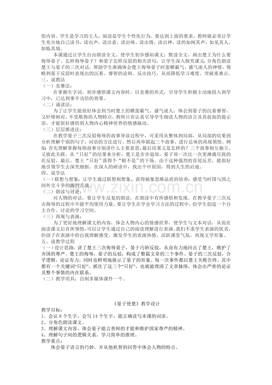晏子使楚说课稿及教学设计.doc_第2页