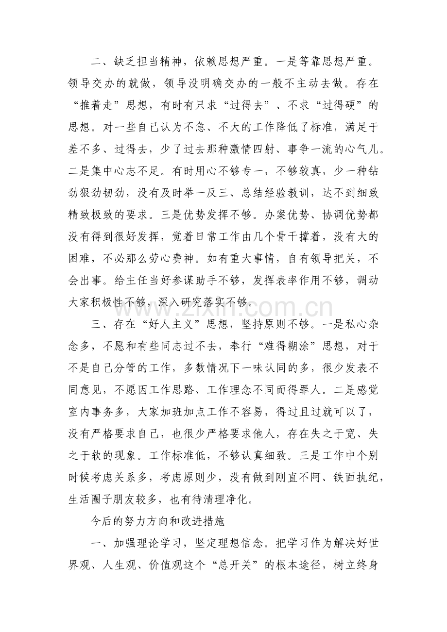相互批评意见及整改建议集合3篇.pdf_第2页