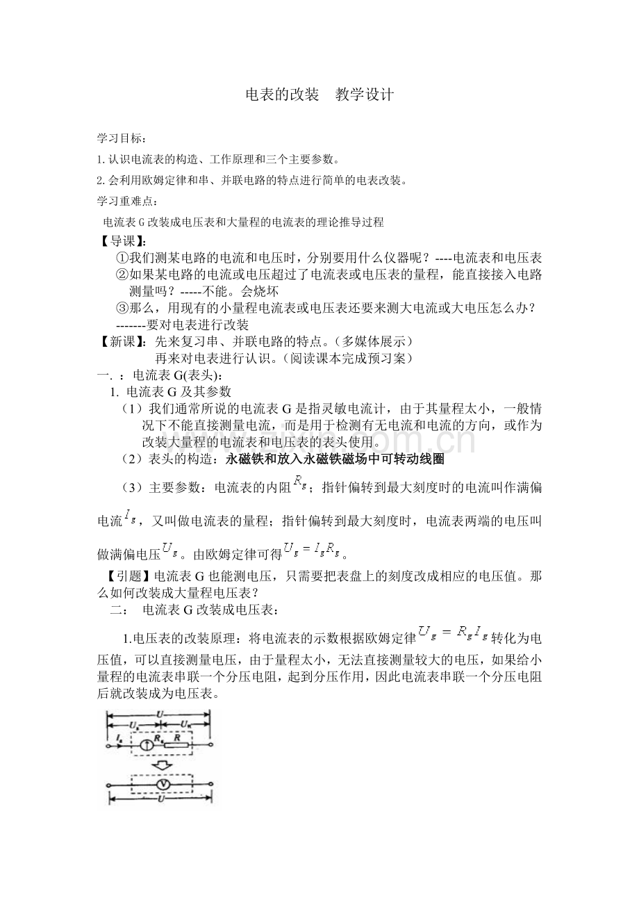 电表的改装教学设计案.doc_第1页