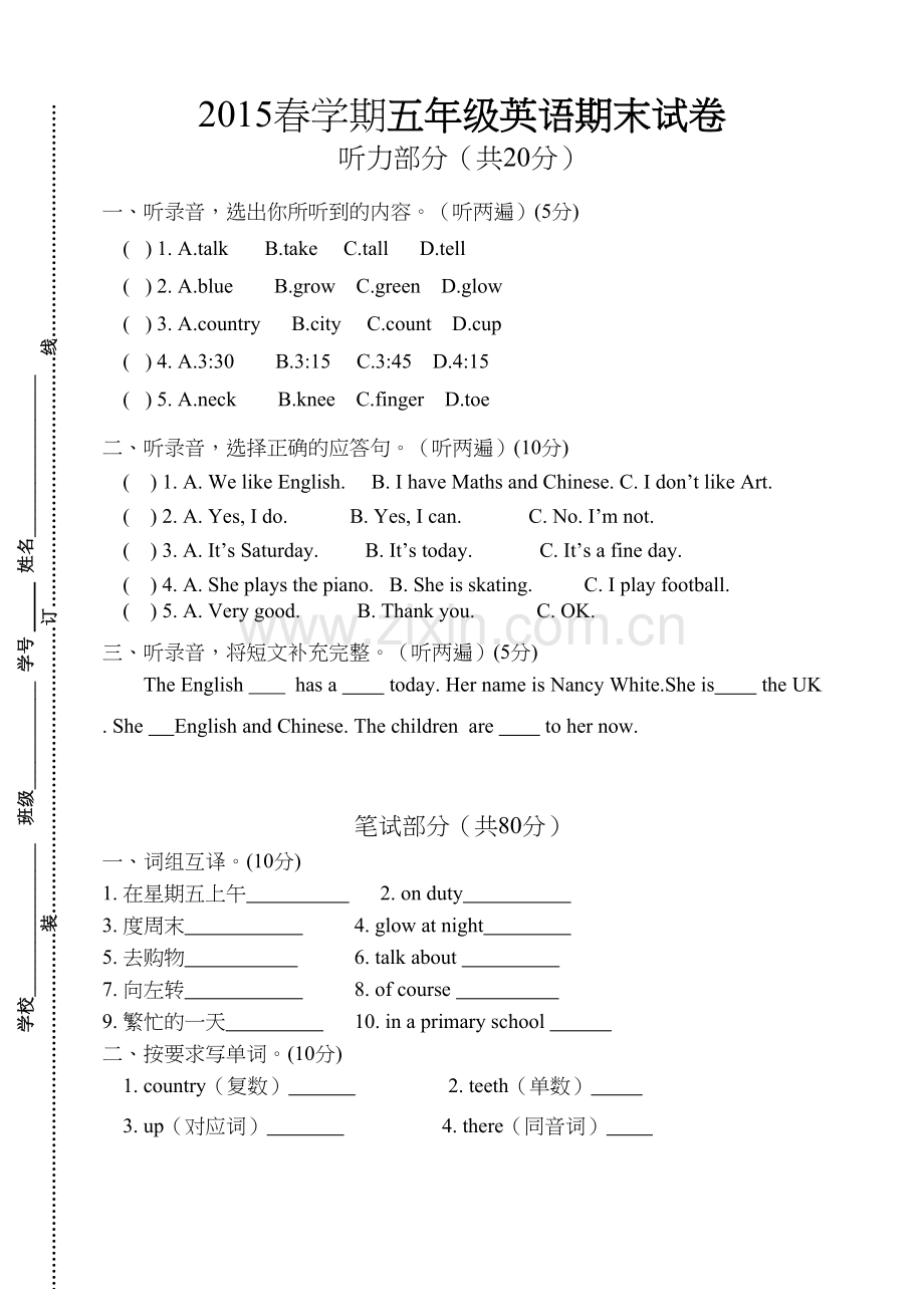 新译林_英语五年级下英语期末试卷.doc_第1页