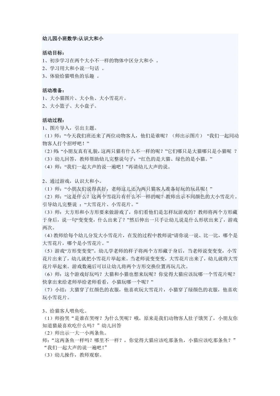 幼儿园小班数学.doc_第1页