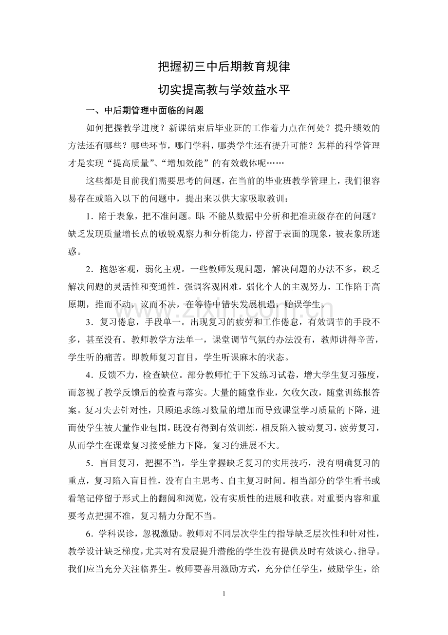 把握初三中后期教育规律.doc_第1页