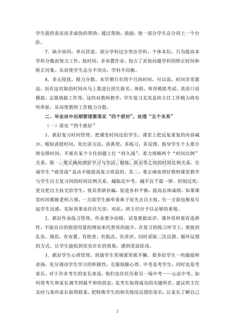 把握初三中后期教育规律.doc_第2页