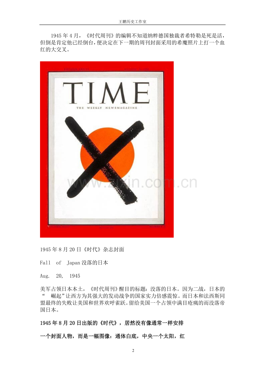 被时代周刊打红叉的人物.doc_第2页