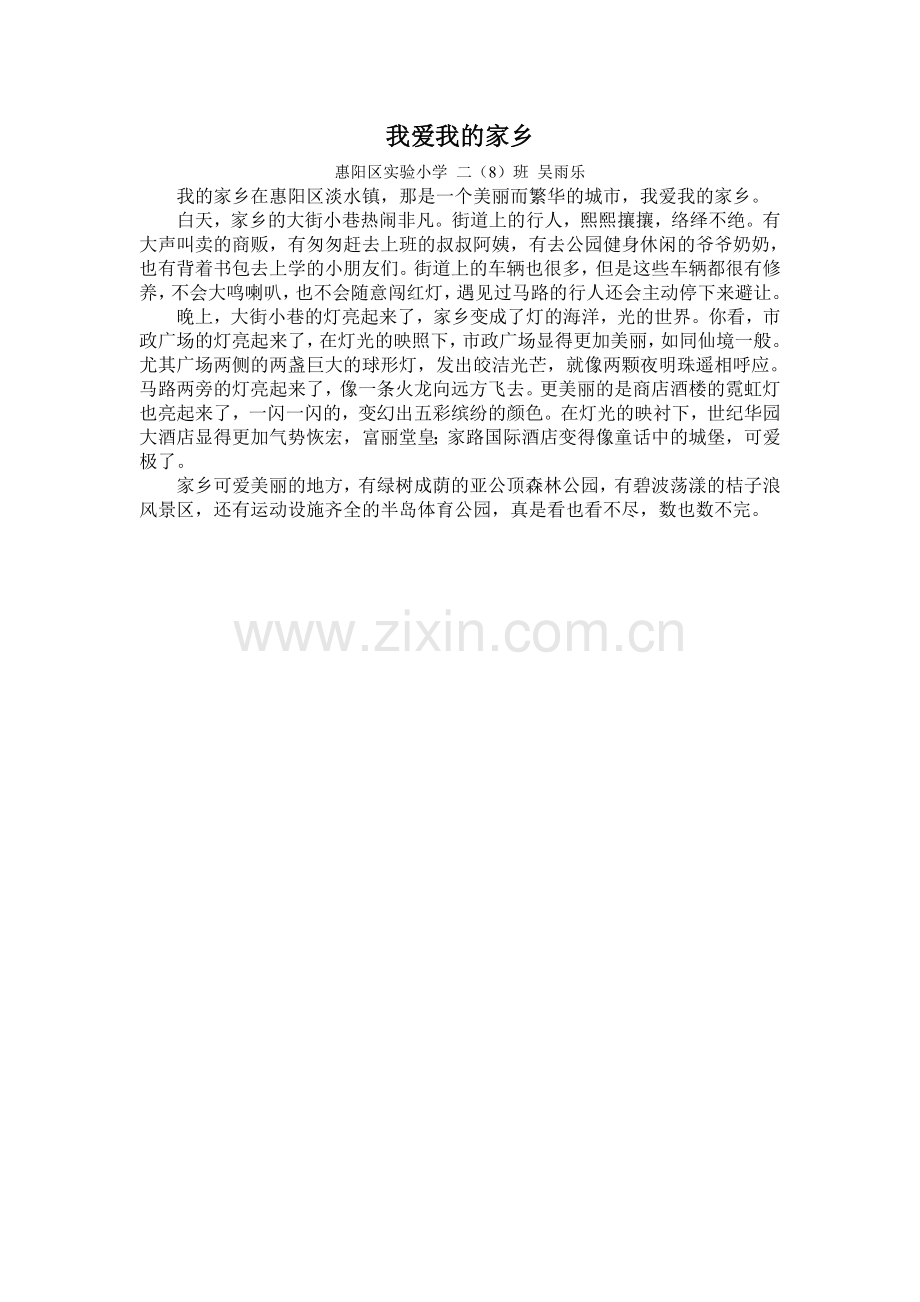 我爱我的家乡吴雨乐.doc_第1页
