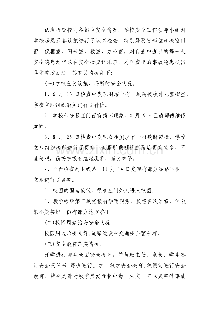 学校各项重点工作整改报告(通用3篇).pdf_第2页