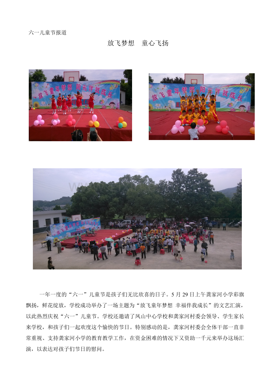 六一报道.doc_第1页