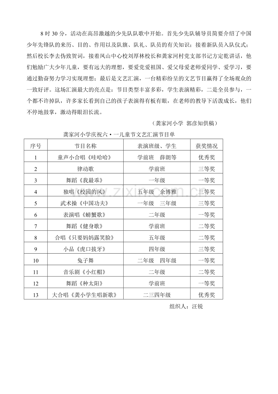 六一报道.doc_第2页