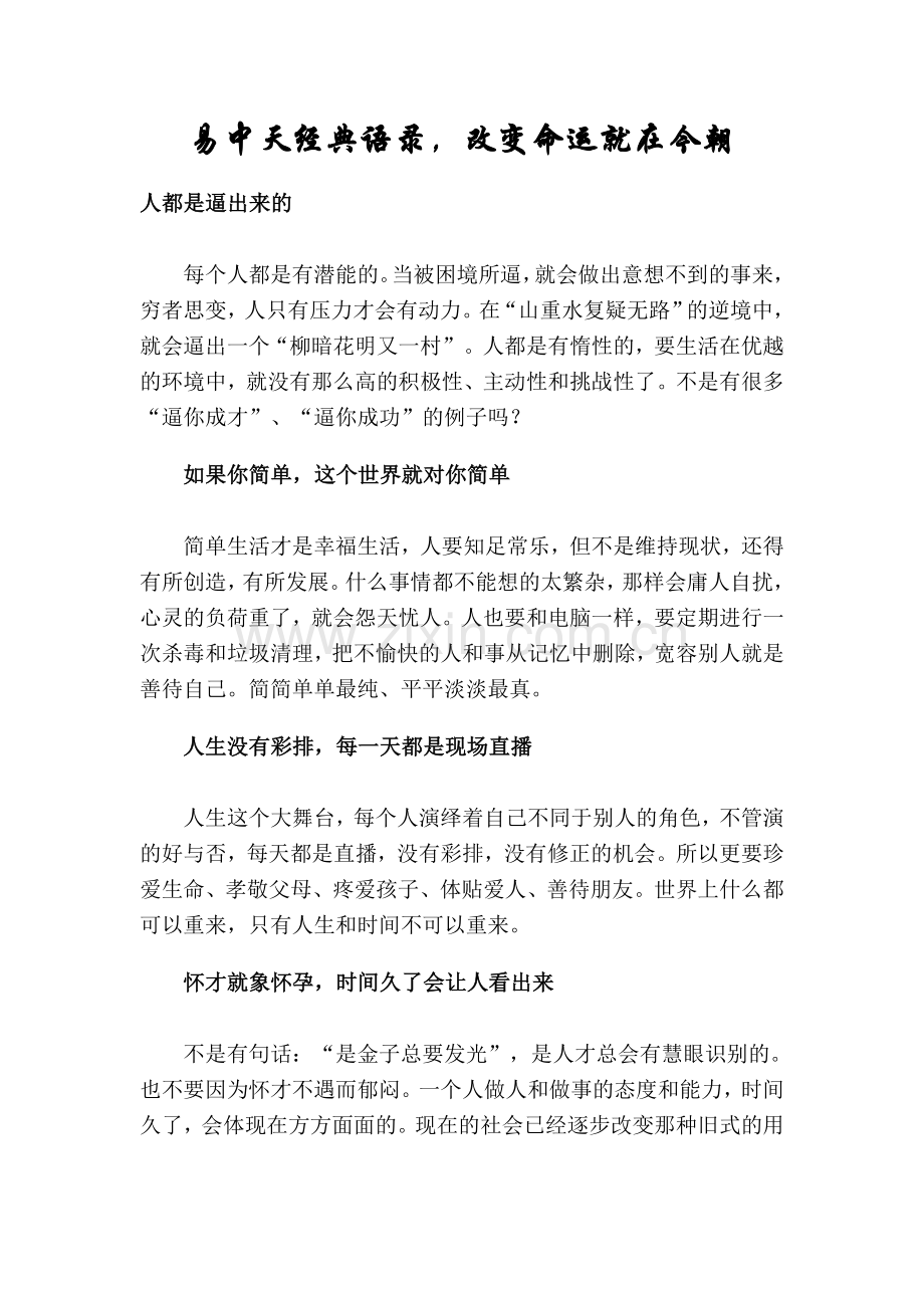 易中天经典语录.doc_第1页