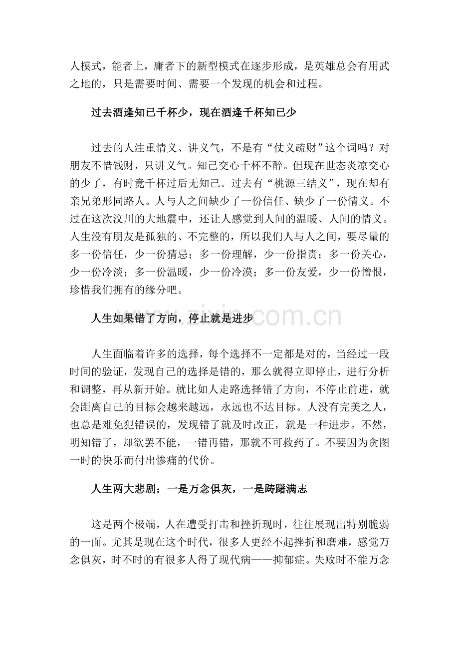 易中天经典语录.doc_第2页