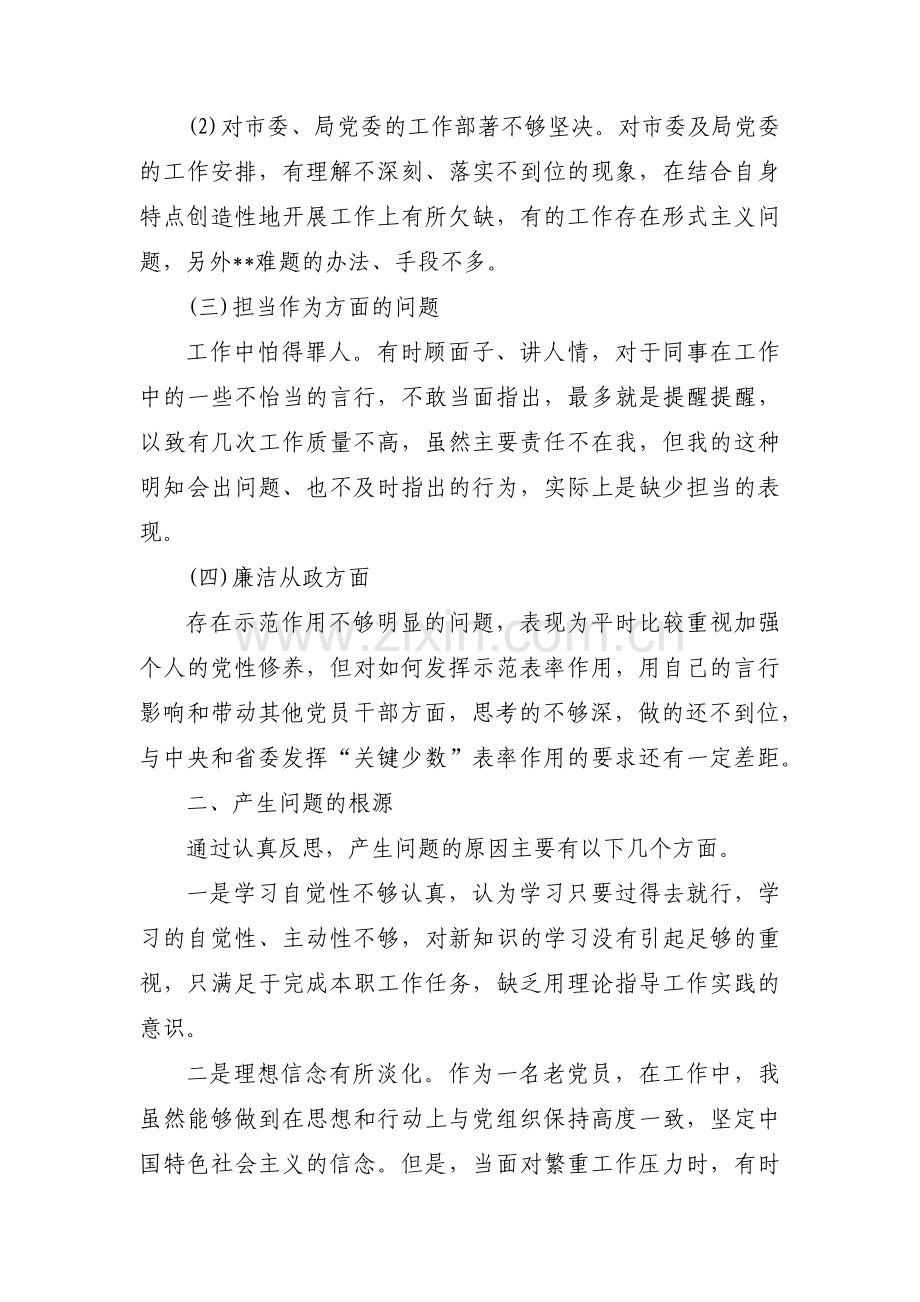 教育整顿个人对照发言材料七篇.pdf_第2页