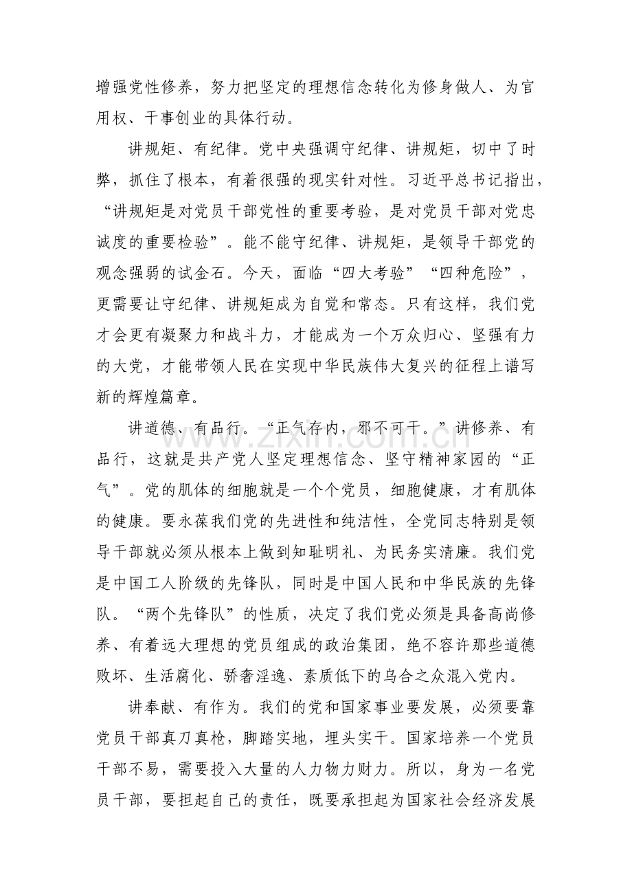 按照四讲四有标准争做四优党员先锋计划集合3篇.pdf_第2页