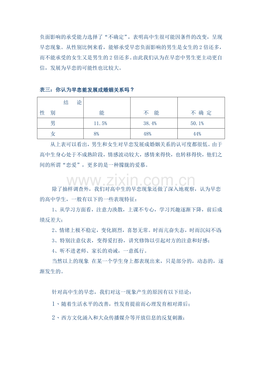 高中生早恋现象调查.doc_第2页