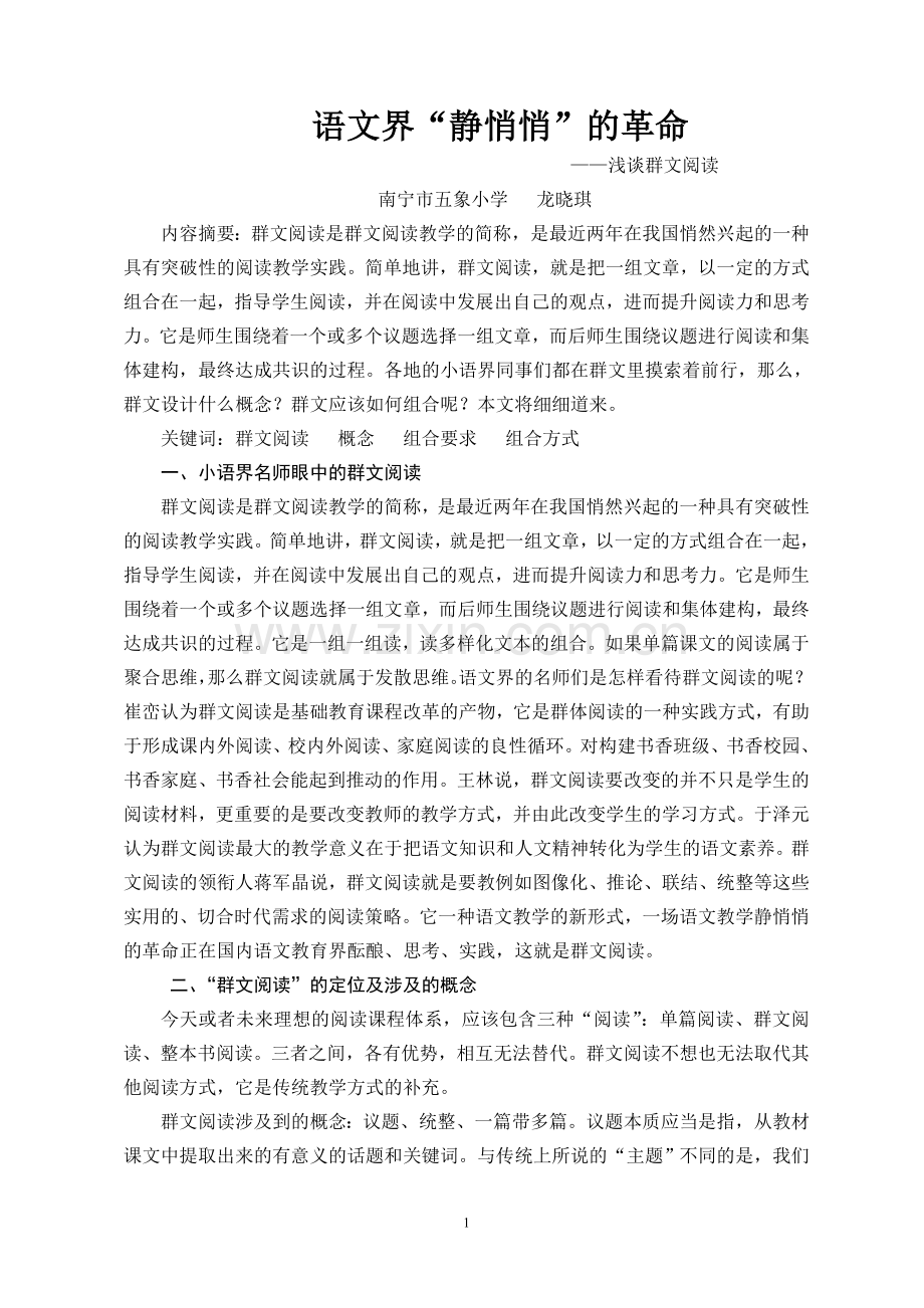 语文静悄悄的革命.doc_第1页