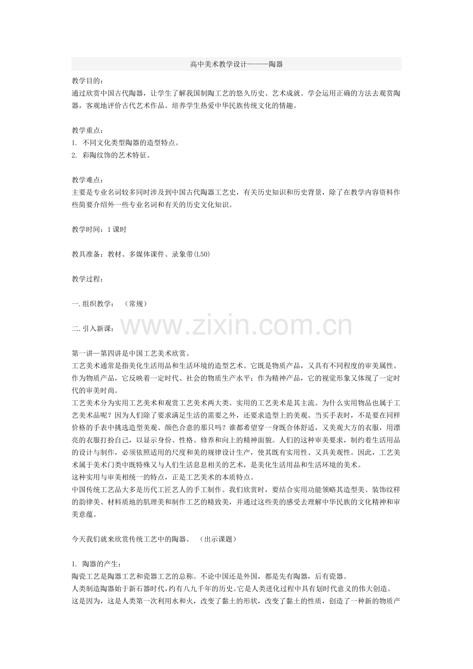 高中美术教学设计.docx_第1页